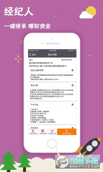 我要聘app富士康下载安卓版