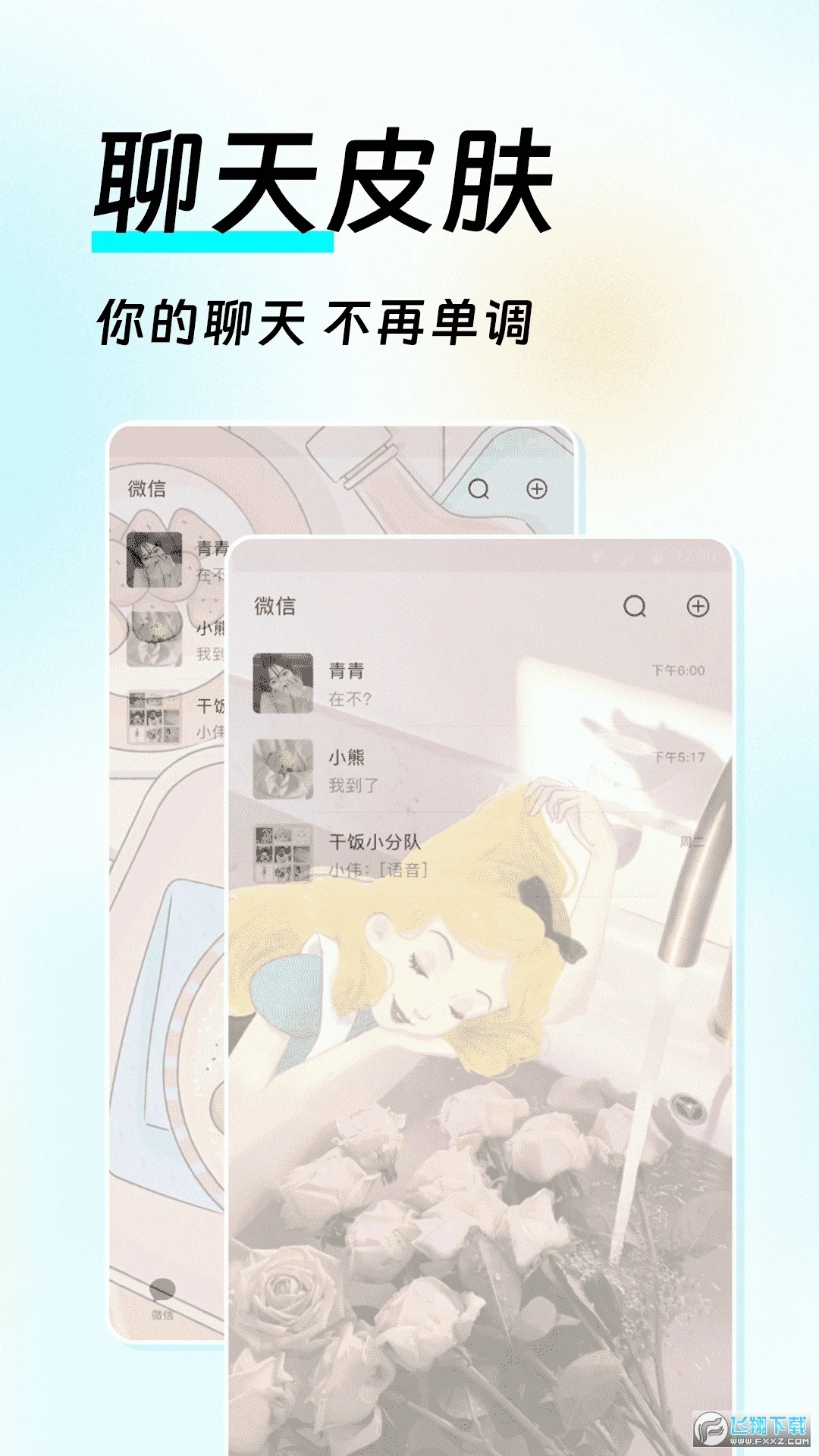 全局透明皮肤高清版app安卓手机版