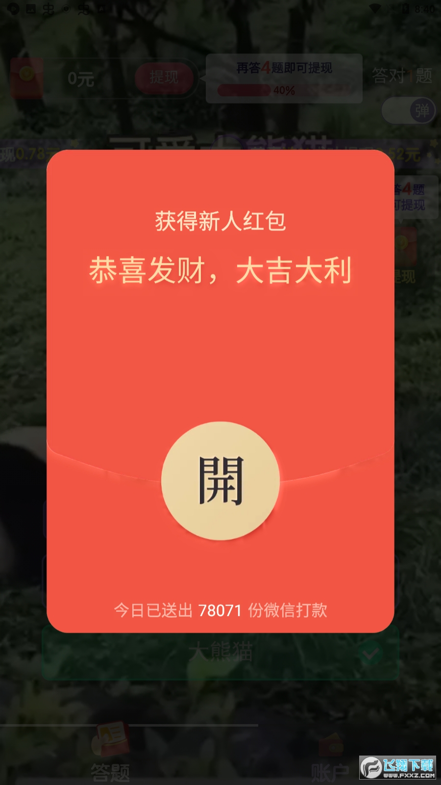 畅看短视频app红包版
