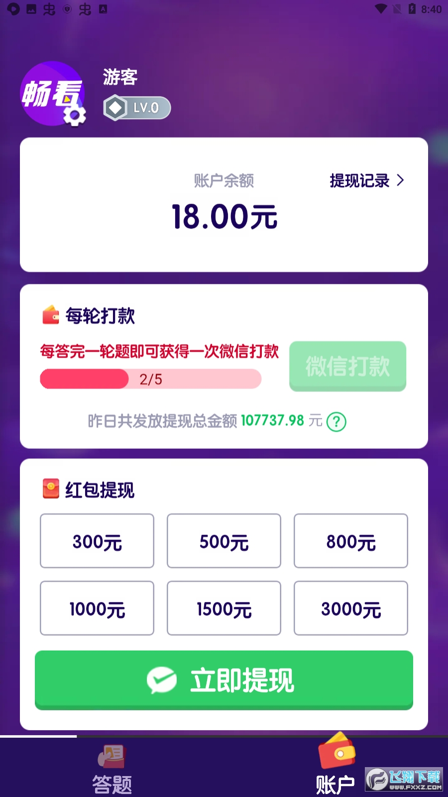 畅看短视频app红包版