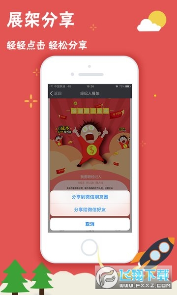 我要聘app富士康下载最新版本