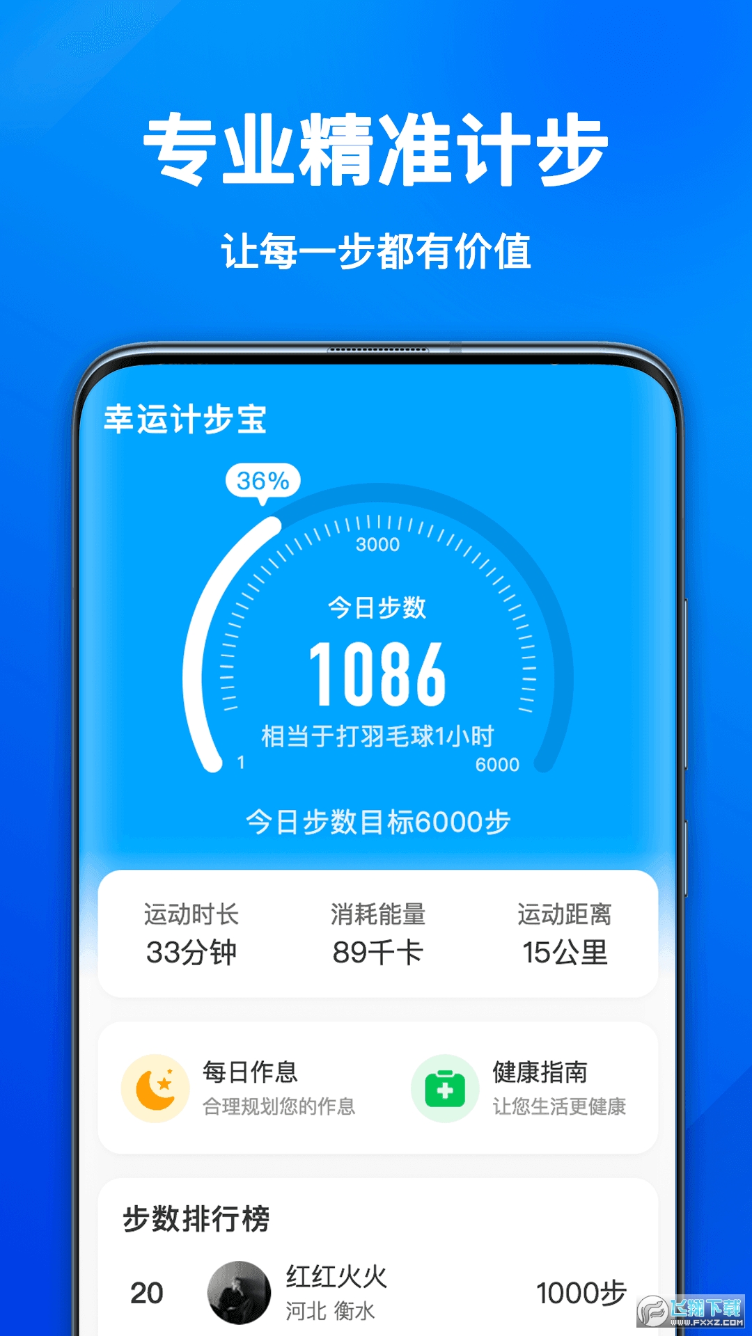 好运计步红包版