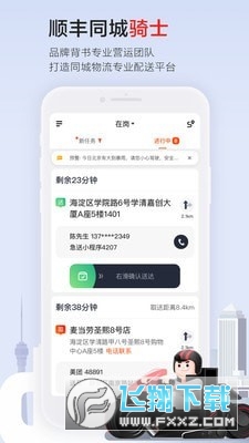 顺丰小哥