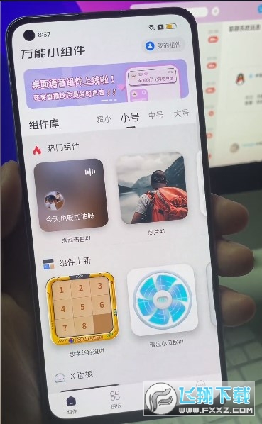万能小组件桌面语音app