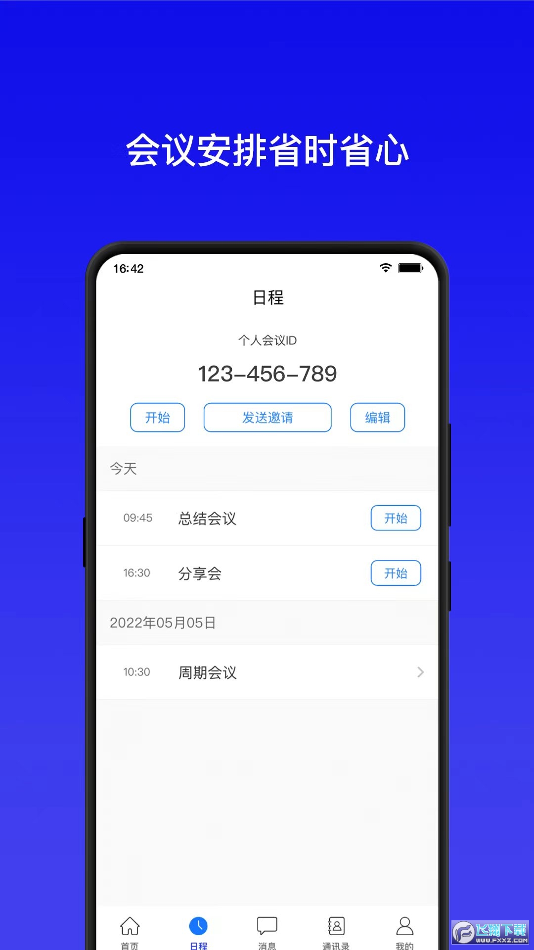 全视通云会议108版本