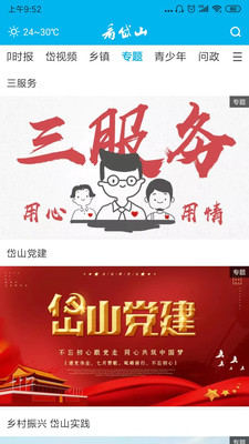 看岱山app
