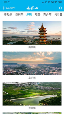 看岱山app