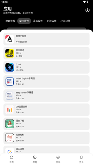 闪点软件库app官方最新版