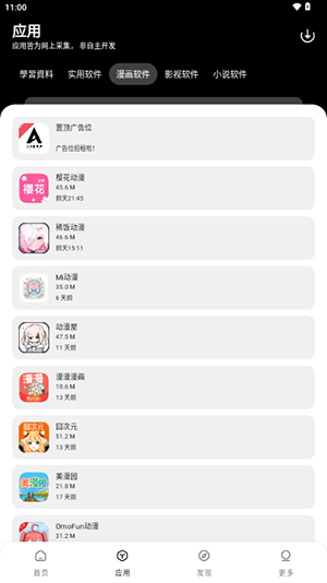 闪点软件库app官方最新版