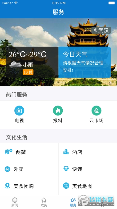 云上崇阳app