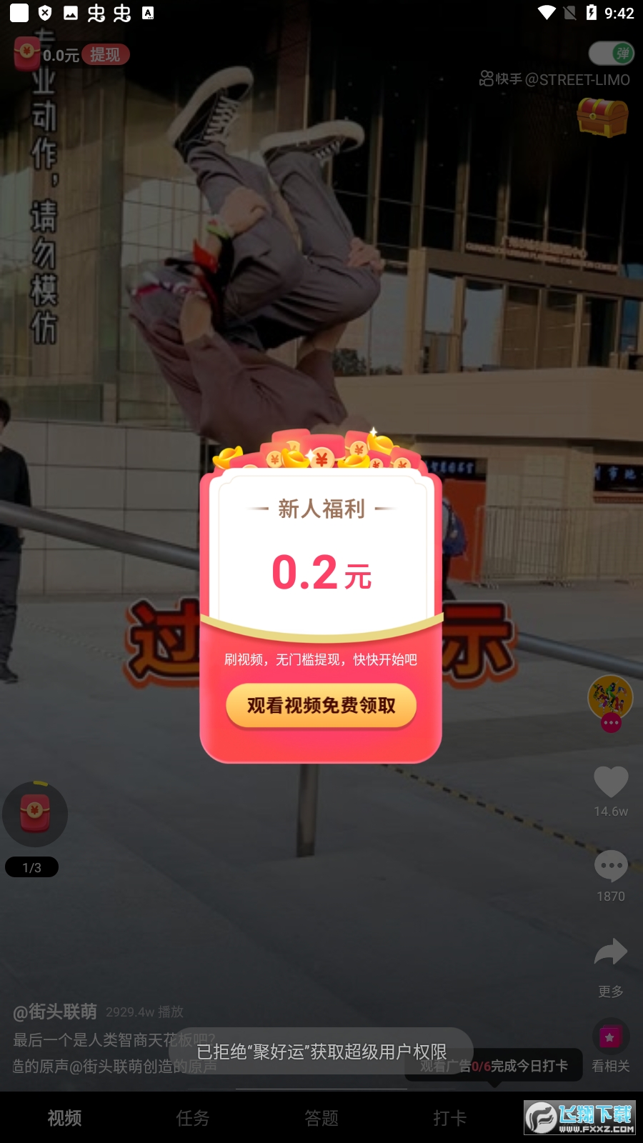 聚好运app红包版