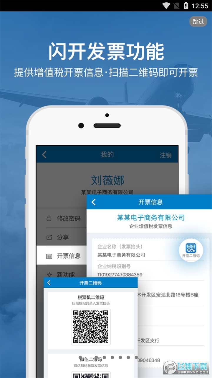 中航工业差旅平台app2023最新版