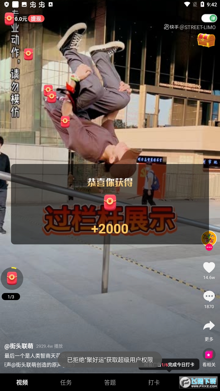 聚好运app红包版