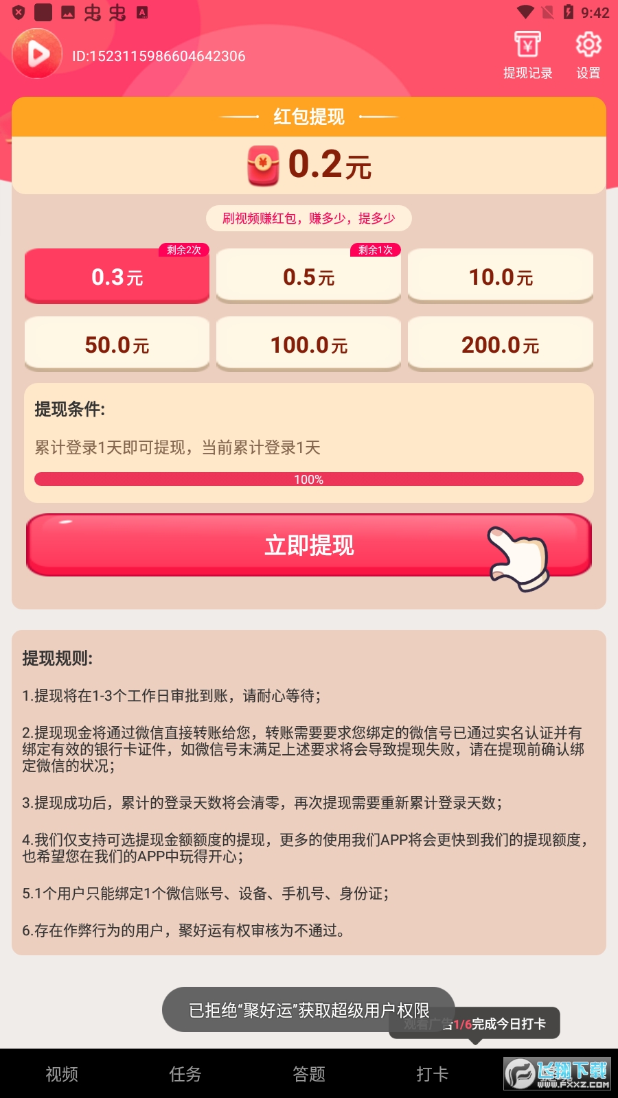 聚好运app红包版