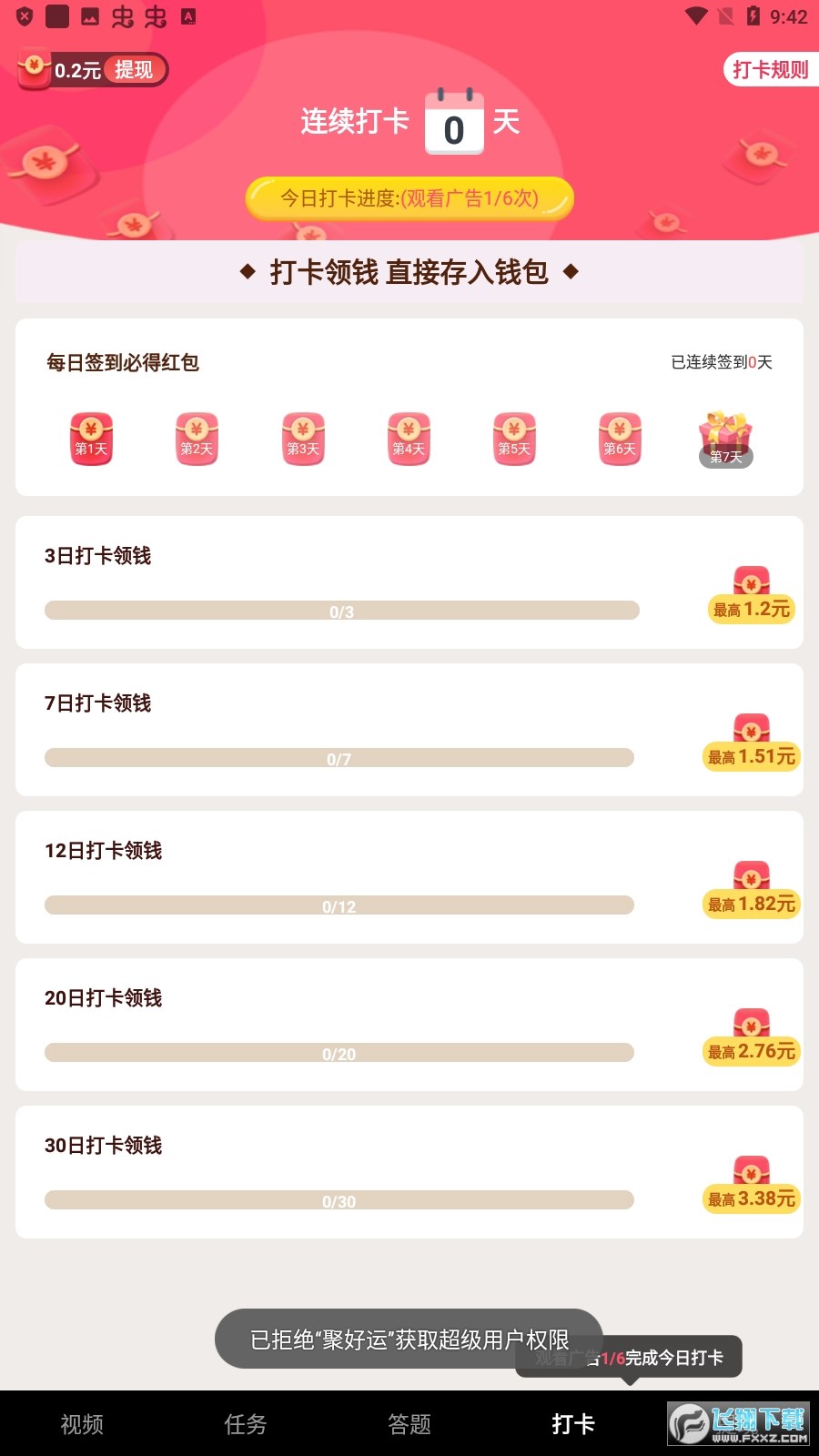 聚好运app红包版