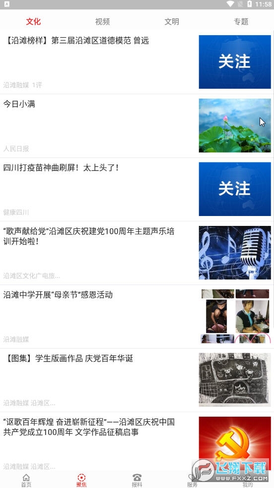 沿滩融媒app