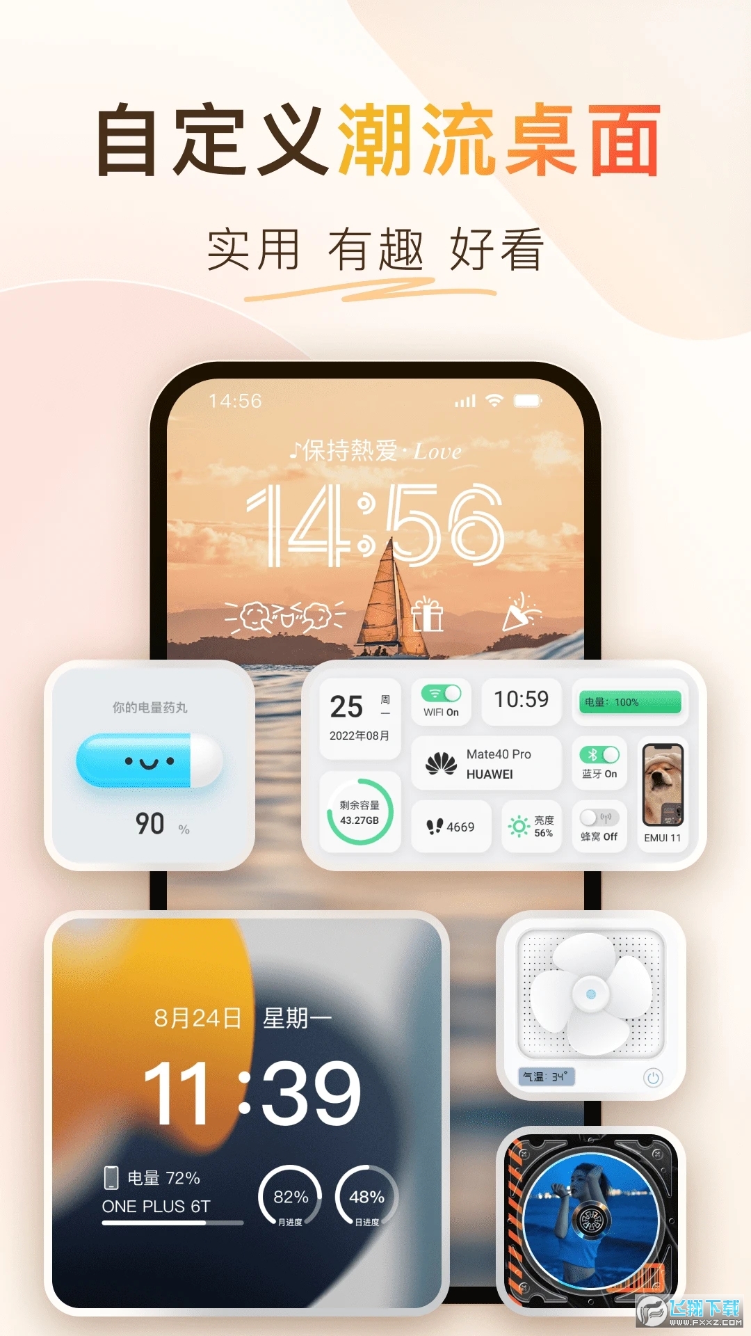 colorful widget(桌面小组件)