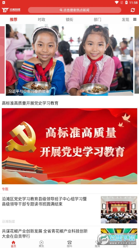 沿滩融媒app