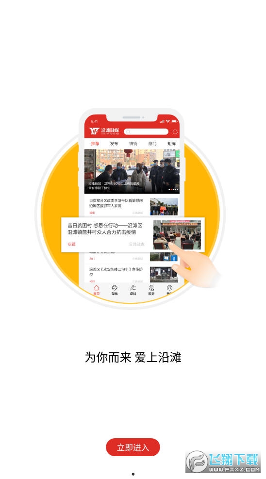 沿滩融媒app