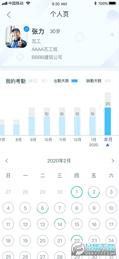 乐工宝考勤打卡中铁二局