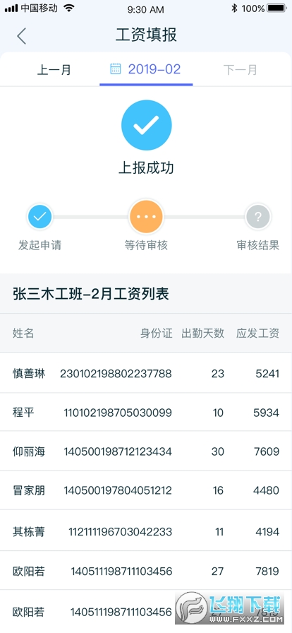 乐工宝考勤打卡中铁二局