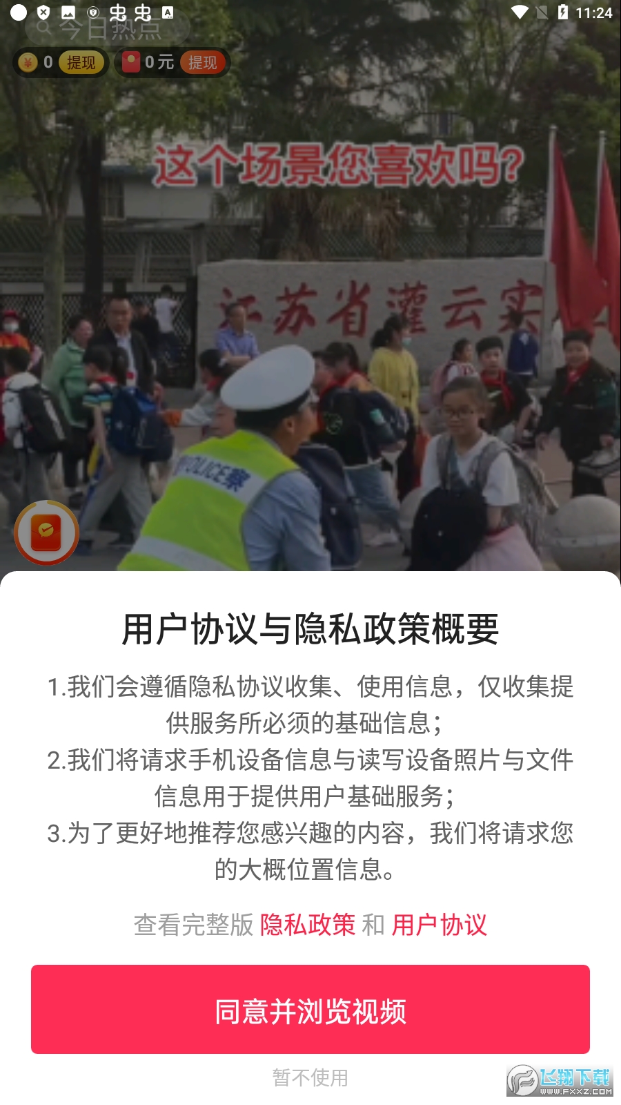刷贝视频红包版