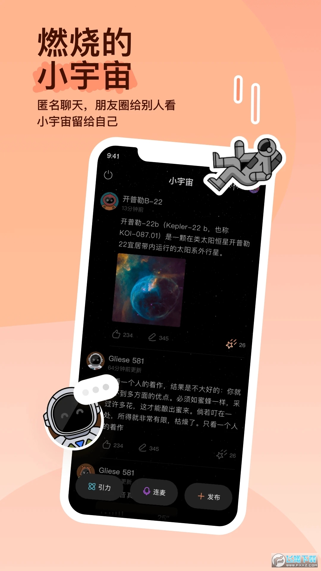 陌陌app免费版