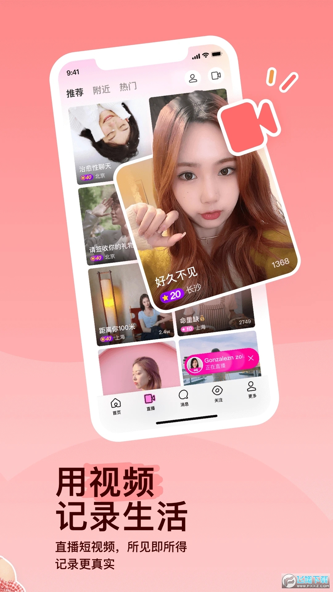 陌陌app免费版