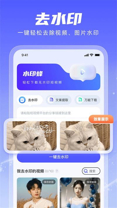 水印蜂安卓app免费版