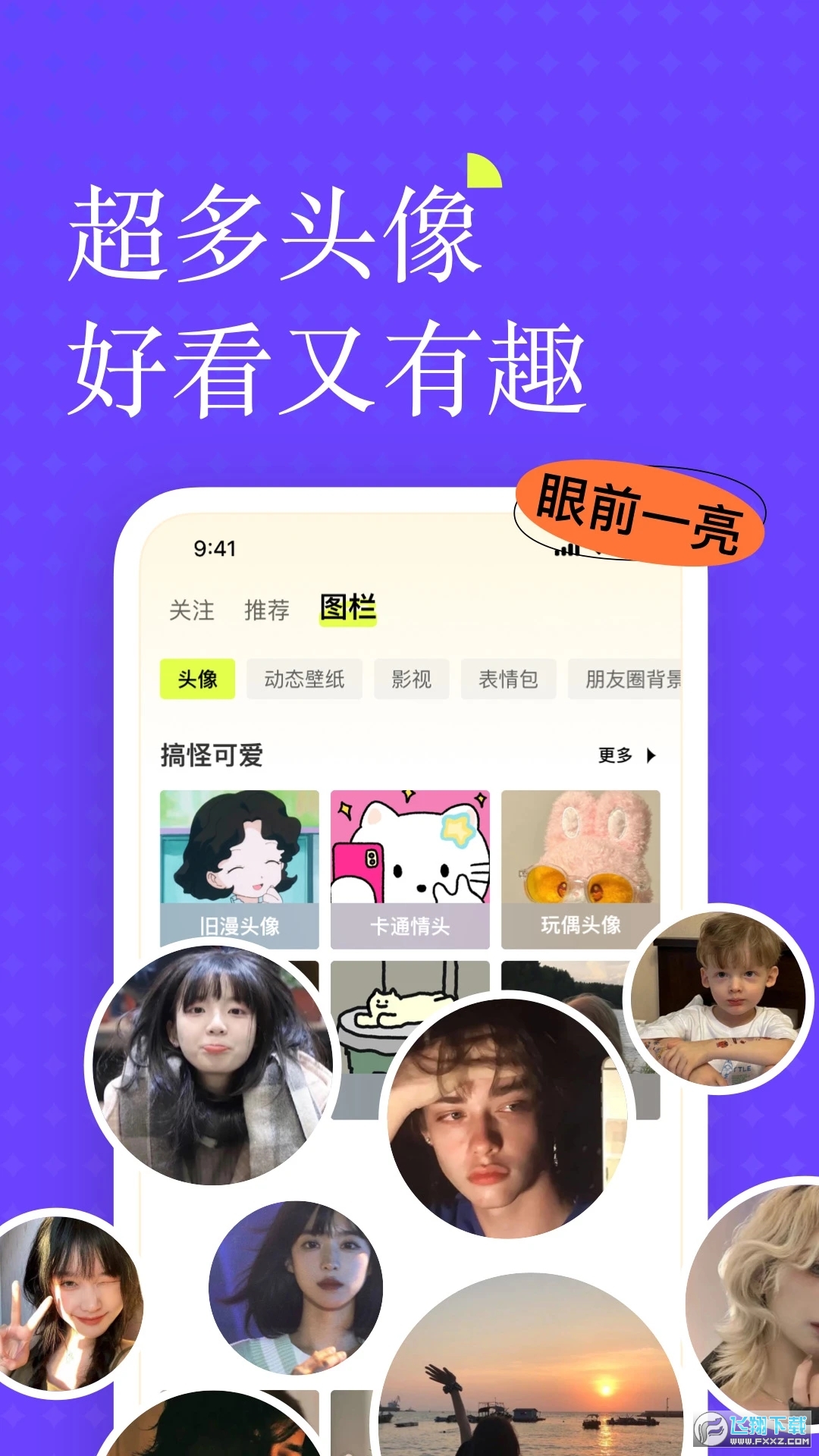 遥望官方新版本