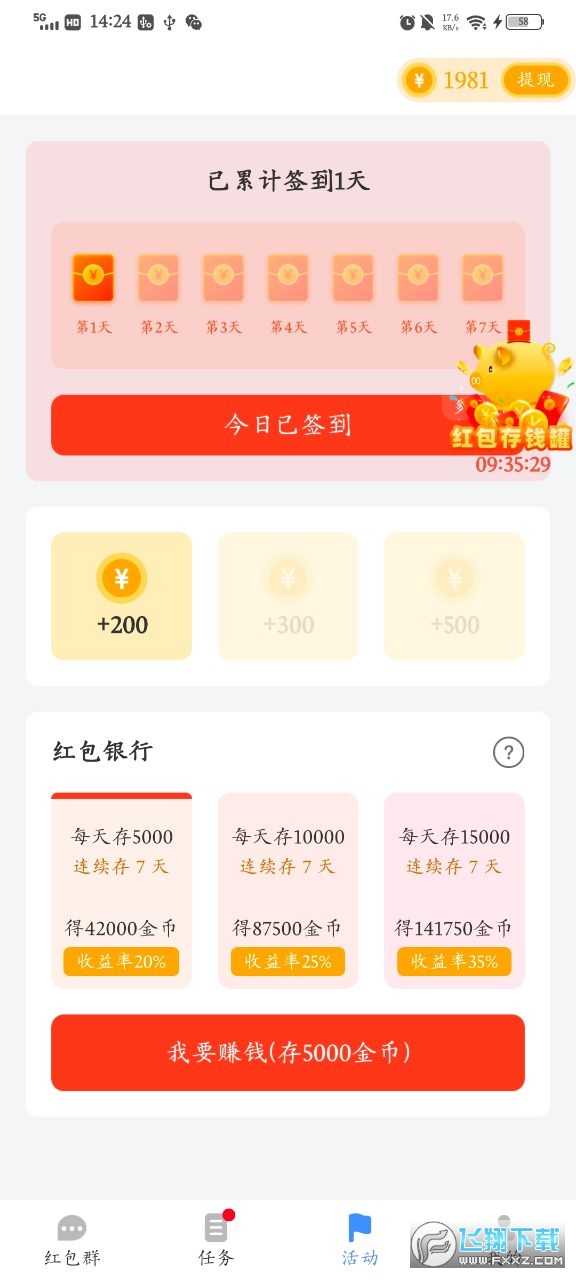 每日赚红包app