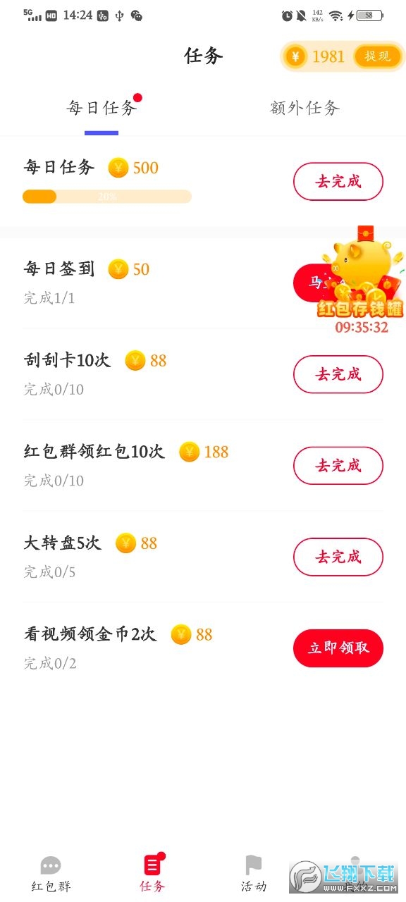 每日赚红包app