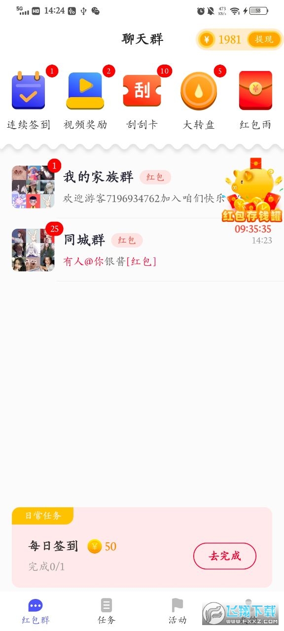 每日赚红包app