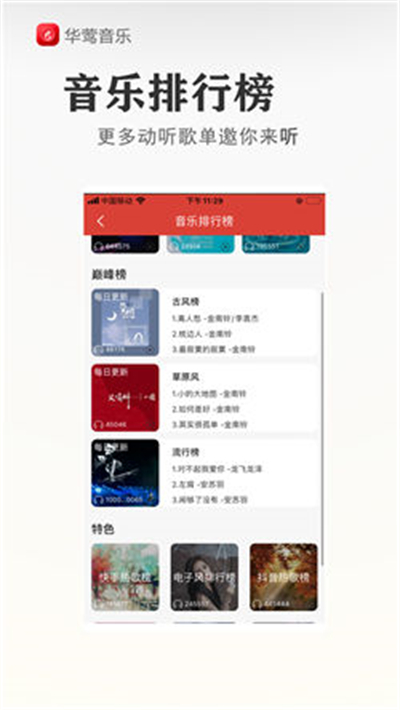 华莺音乐官方app下载正版