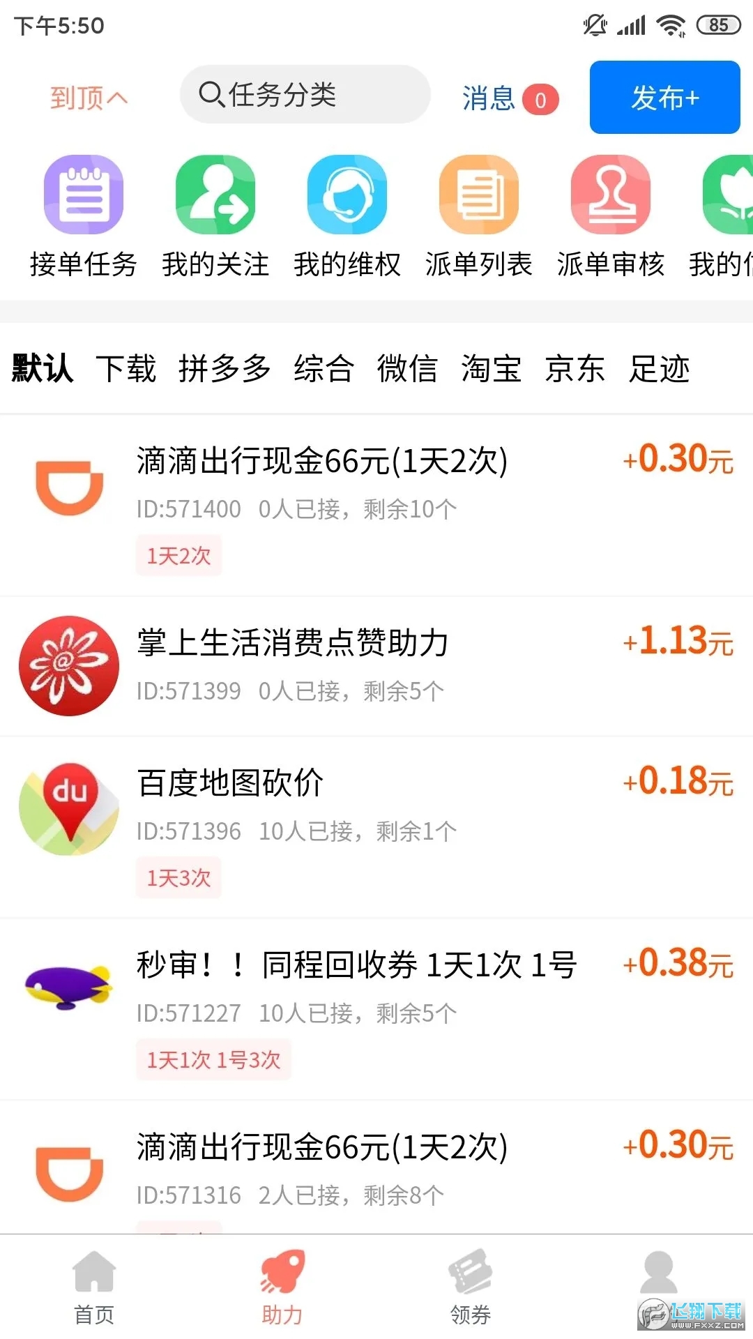 柚子快报购物返利平台