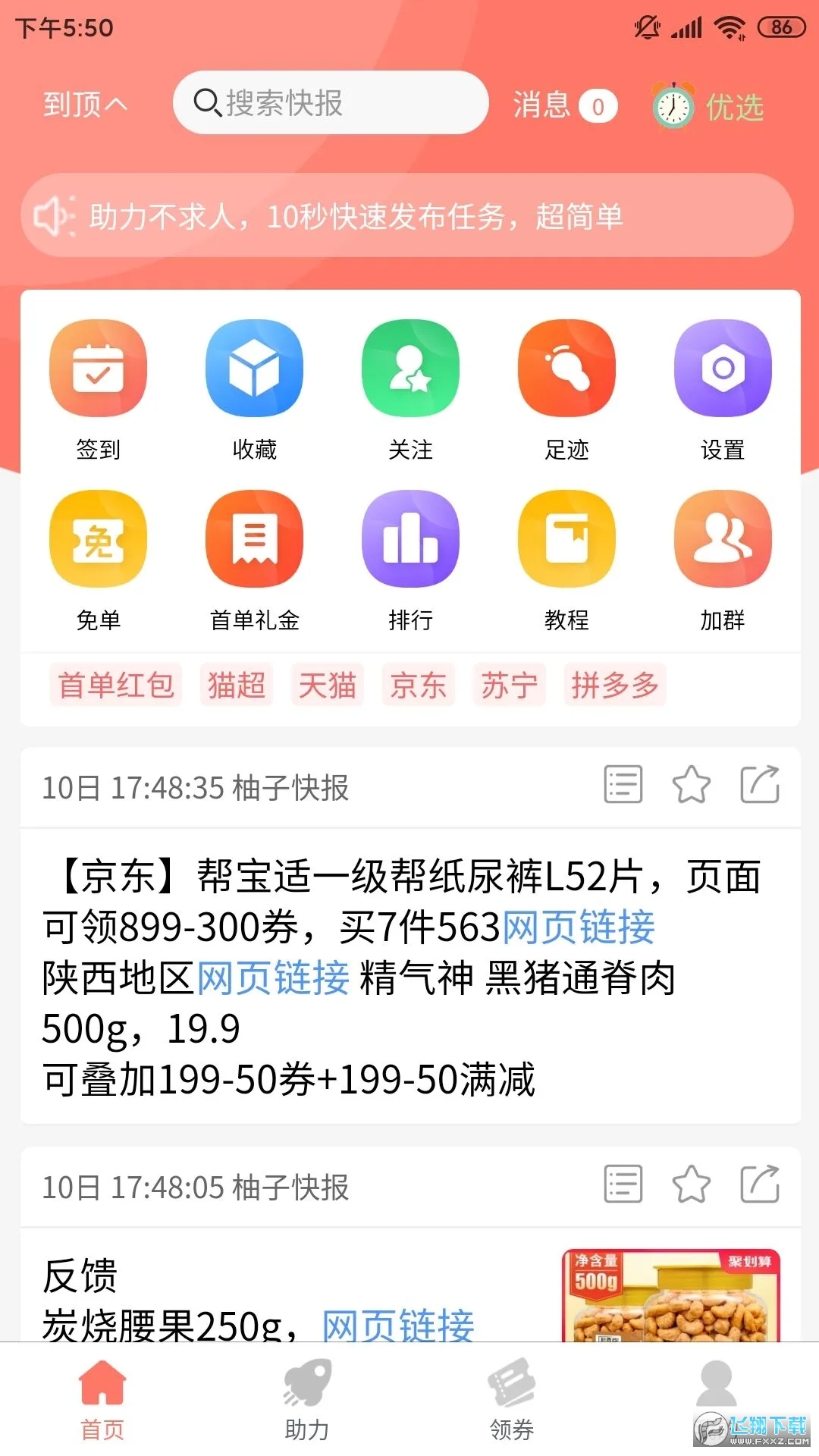 柚子快报购物返利平台
