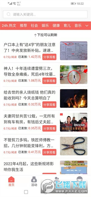 夏语宝赚钱平台