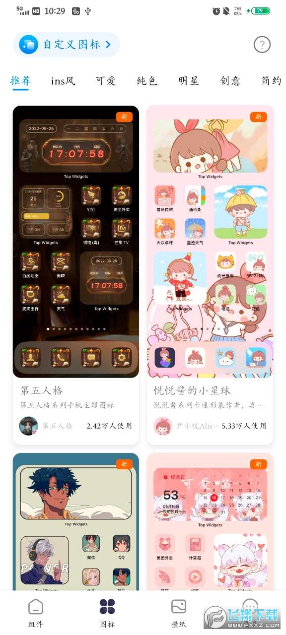 万能小组件topwidgets安卓版
