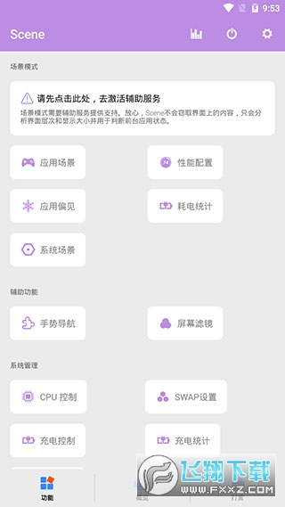 scene工具箱最新版