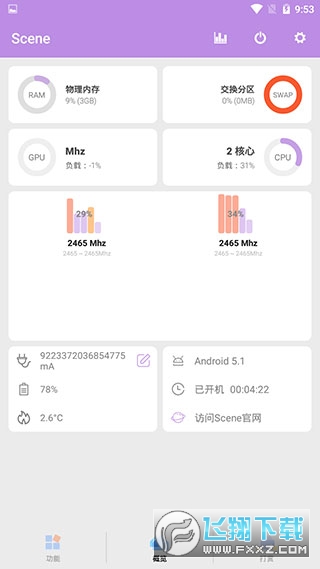 scene工具箱最新版