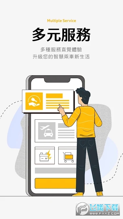 55688台湾大车队手机版下载2023官方正版