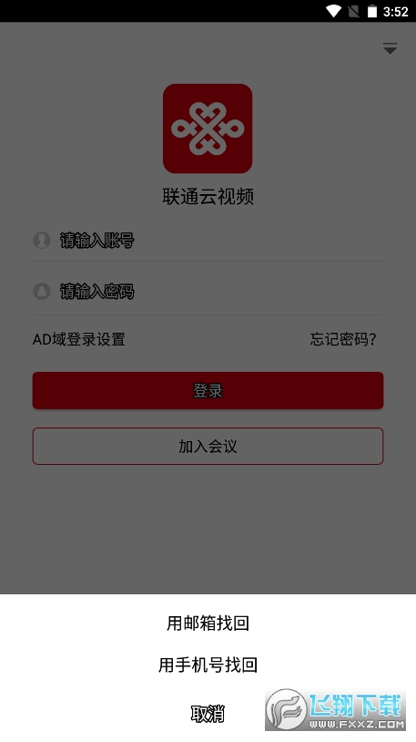联通云视频会议app智享版