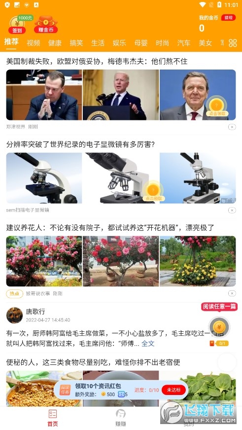 趣刷看点红包版最新版
