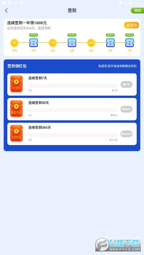 趣刷看点红包版最新版