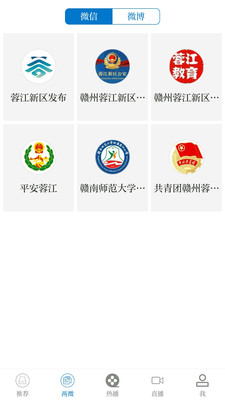 智慧蓉江安卓版