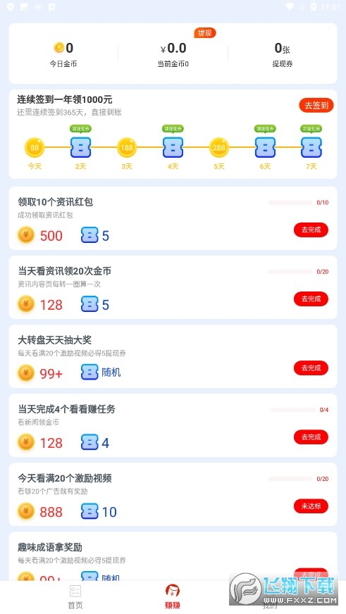 趣刷看点红包版最新版