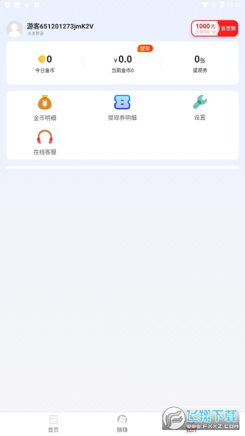 趣刷看点红包版最新版
