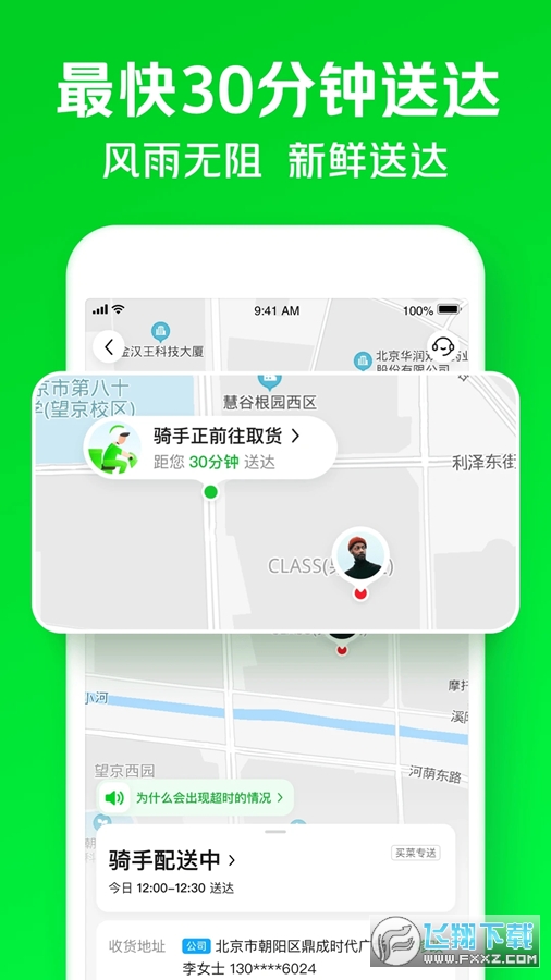 小象超市官方手机版
