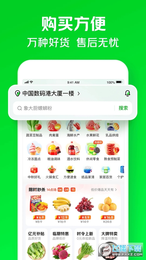 小象超市官方手机版