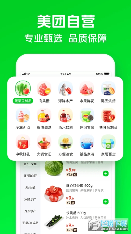 小象超市官方手机版